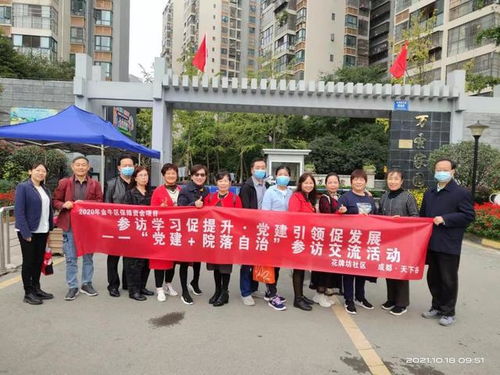 參訪學(xué)習(xí)促提升 黨建引領(lǐng)促發(fā)展——記黨建與自治融合下的參訪交流與文化藝術(shù)活動(dòng)