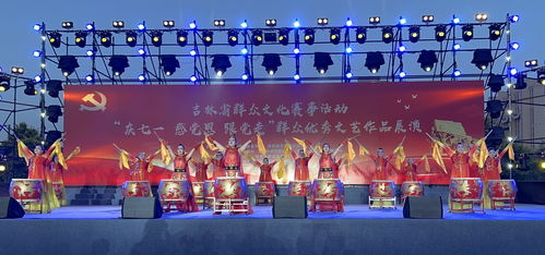 寬城區(qū)文化館組織藝術(shù)團(tuán)體參加“慶七一”系列文藝演出活動(dòng)，深化文化交流